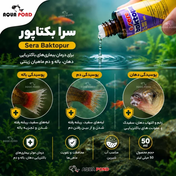 داروی بکتاپور سرا(sera baktopur)