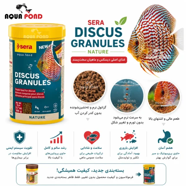 دیسکس گرانولات سرا(sera Discus Granules Nature)
