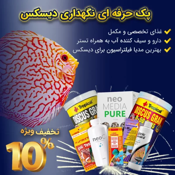 پک محصولات ماهی دیسکس