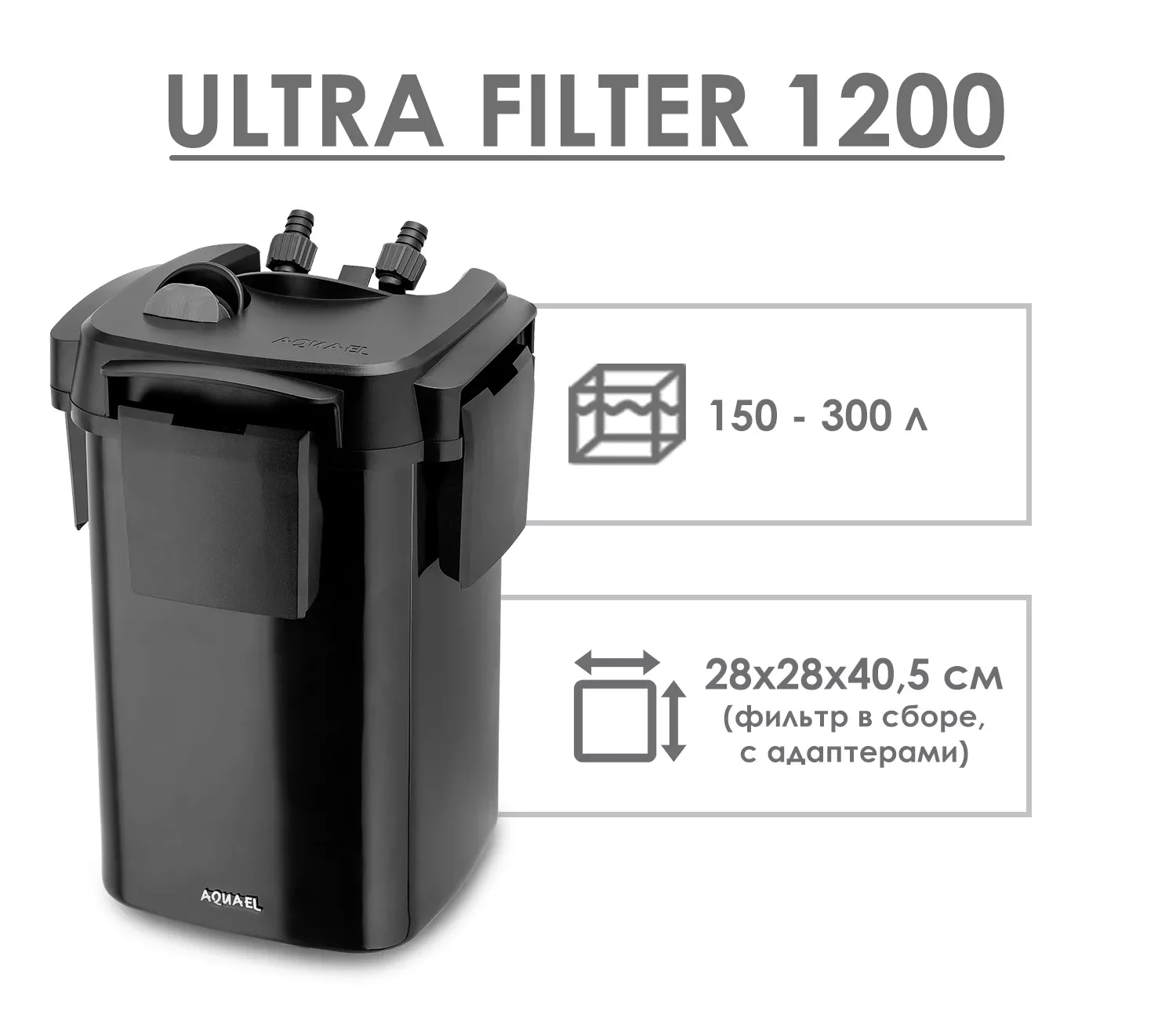 Aquael Ultra Filter 1200