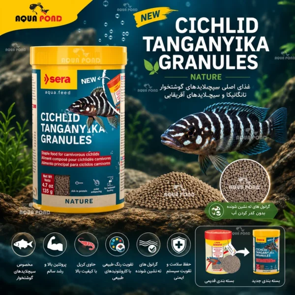 سیچلاید تانگانیکا سرا گرانولی(Sera Cichlid Tanganyika Granules Nature)