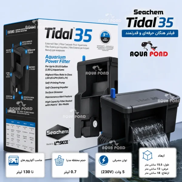 فیلترهنگان سیچم تیدال 35(Seachem Tidal 35)